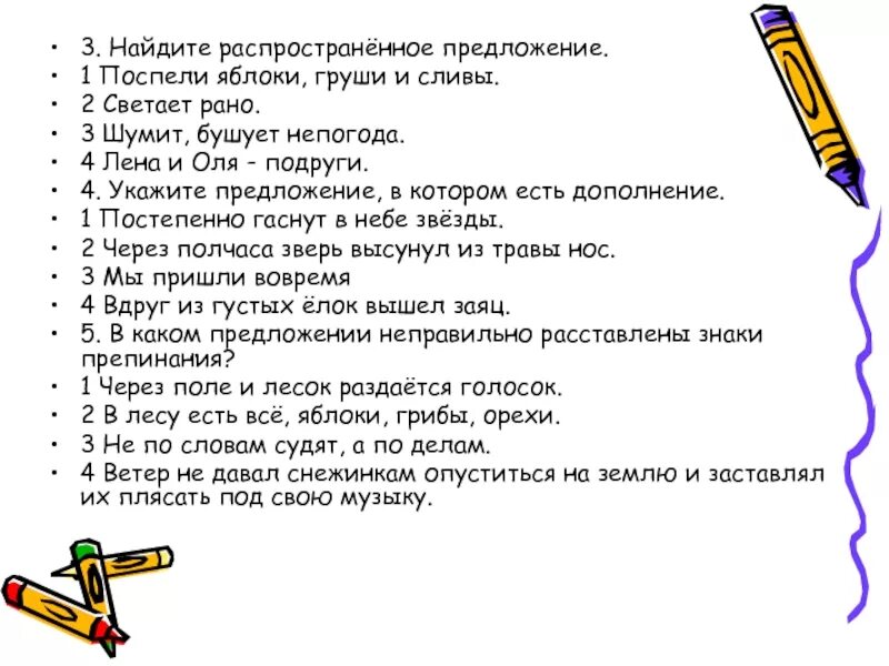 Найти распространенное предложение. Найди распространенные предложения. Распространенное пред. Что такое распростронённое предложение. Опять гудит бушует