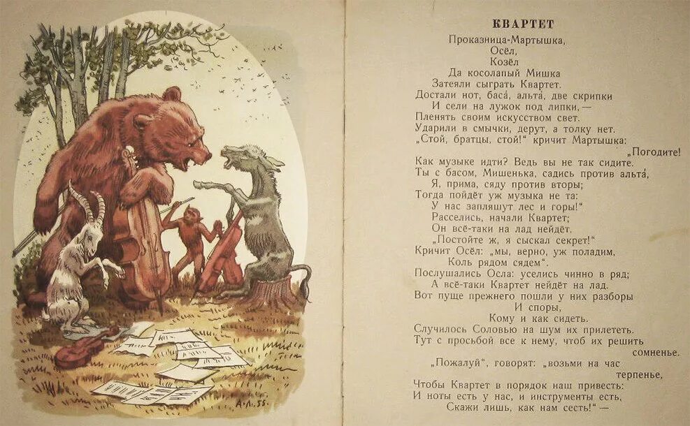 Басня ч. Иван андреевич крылов квартет. иван андреевич крылов басня квартет. басня ивана андреевича крылова квартет. басни ивана андреевича крылова полностью квартет.