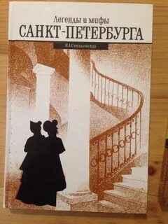 Легенда петербурга видео
