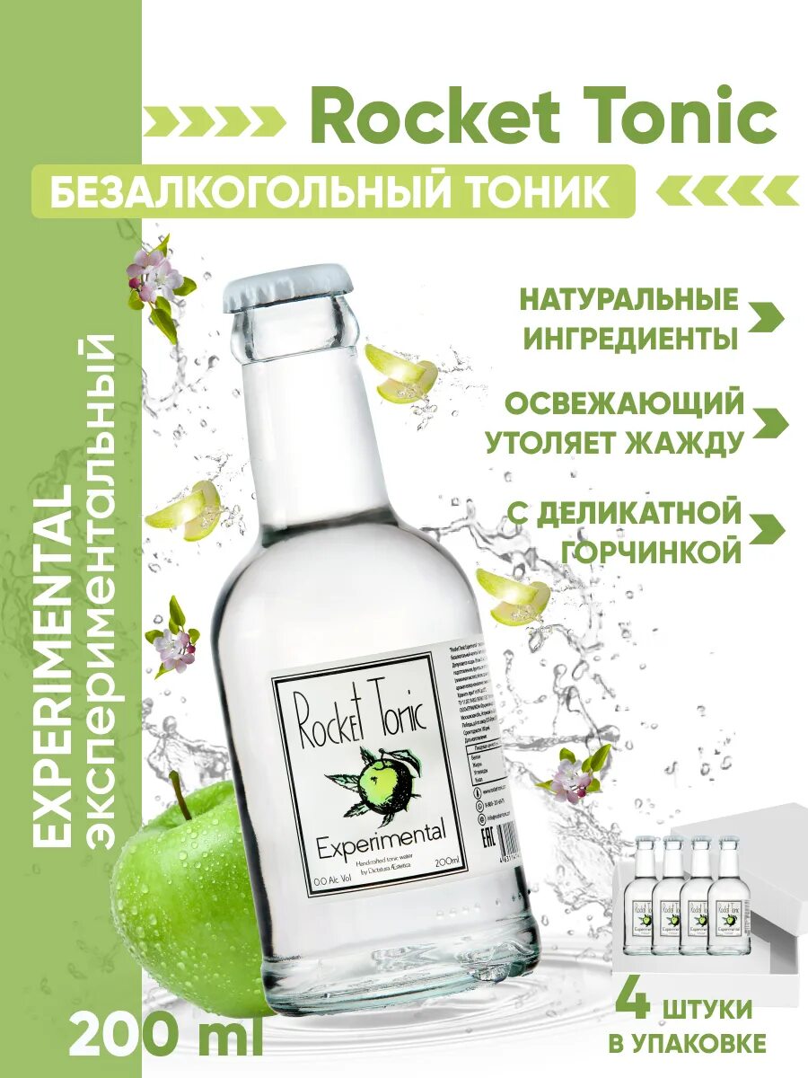 Rocket tonic. Газированный напиток rocket tonic. rockets тоники. тоник безалкогольный. rocket tonic classic.
