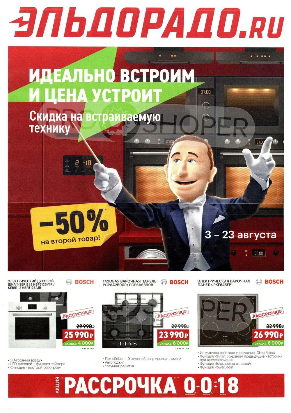 Эльдорадо тц европейский калуга. Эльдорадо. Магазин эльдорадо калуга каталог. Магазин эльдорадо калуга каталог. Эльдорадо дзержинского калуга.