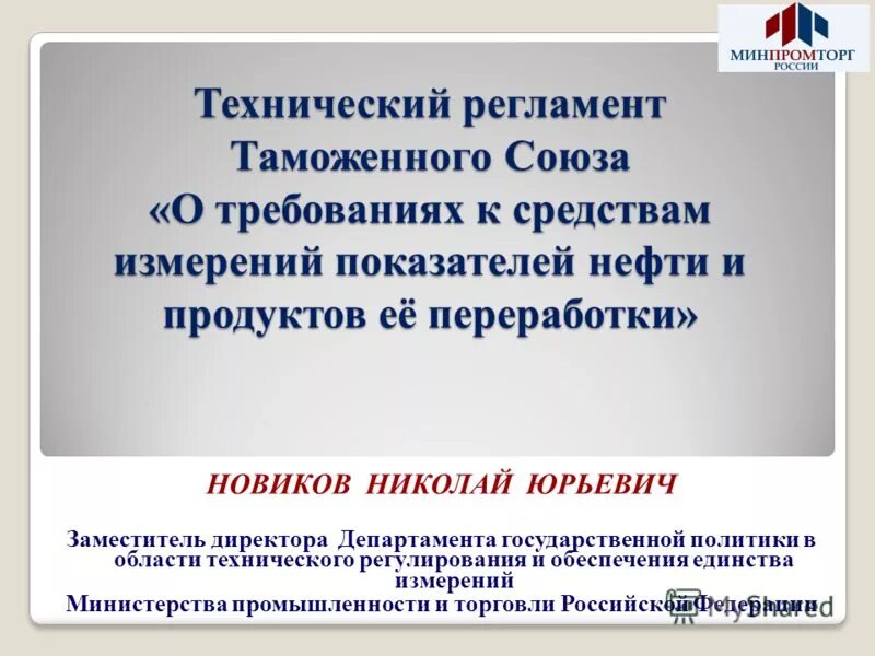 Приложение 8 регламента таможенного союза. Приложение 8 регламента таможенного союза. Приложение 8 регламента таможенного союза. Приложение 8 регламента таможенного союза. Технический регламент таможенного союза тр тс.