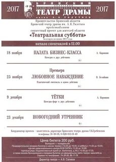 Брянский театр драмы афиша