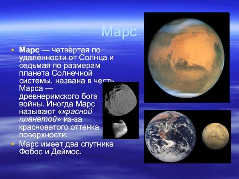 Марс четвертая Планета солнечной системы. Планета солнечной системы Марс 2 класс. Проект планеты. Проект планеты солнечной системы.