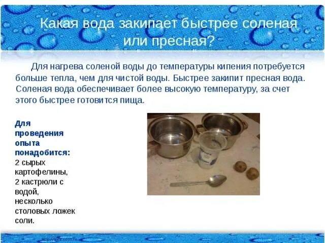 Вода закипает быстрее с солью или без. Какая воды скипает бвстрее. соленая вода. какая вода быстрее соленая или пресная. какая вода закипает быстрее.