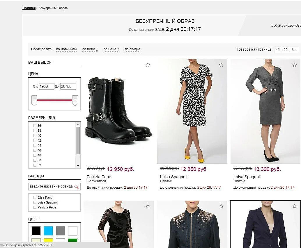 Kupivip ru. KUPIVIP интернет магазин. Интернет магазин кипи вип. KUPIVIP ru магазин одежды.