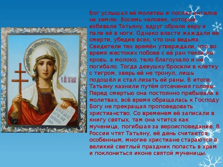 Почему празднуют татьянин день
