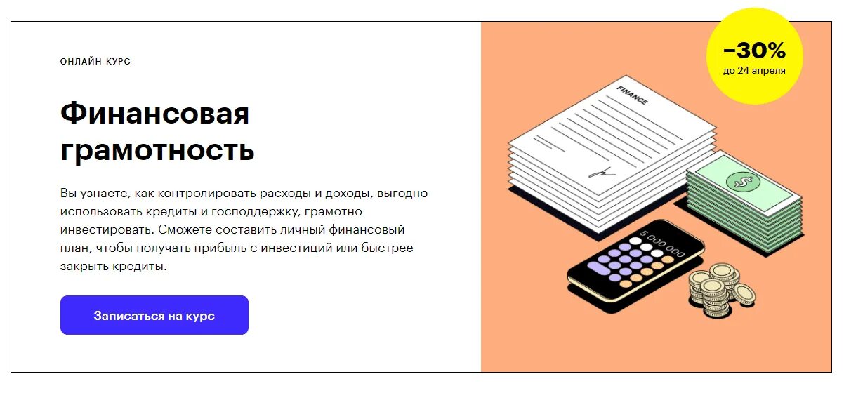 Курсы финансовой грамотности. Финансовая грамотность Skillbox. Курсы по финансовой грамотности.
