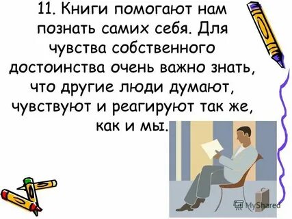 Книги помогают решать проблемы