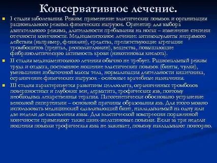 Консервативное лечение болезней