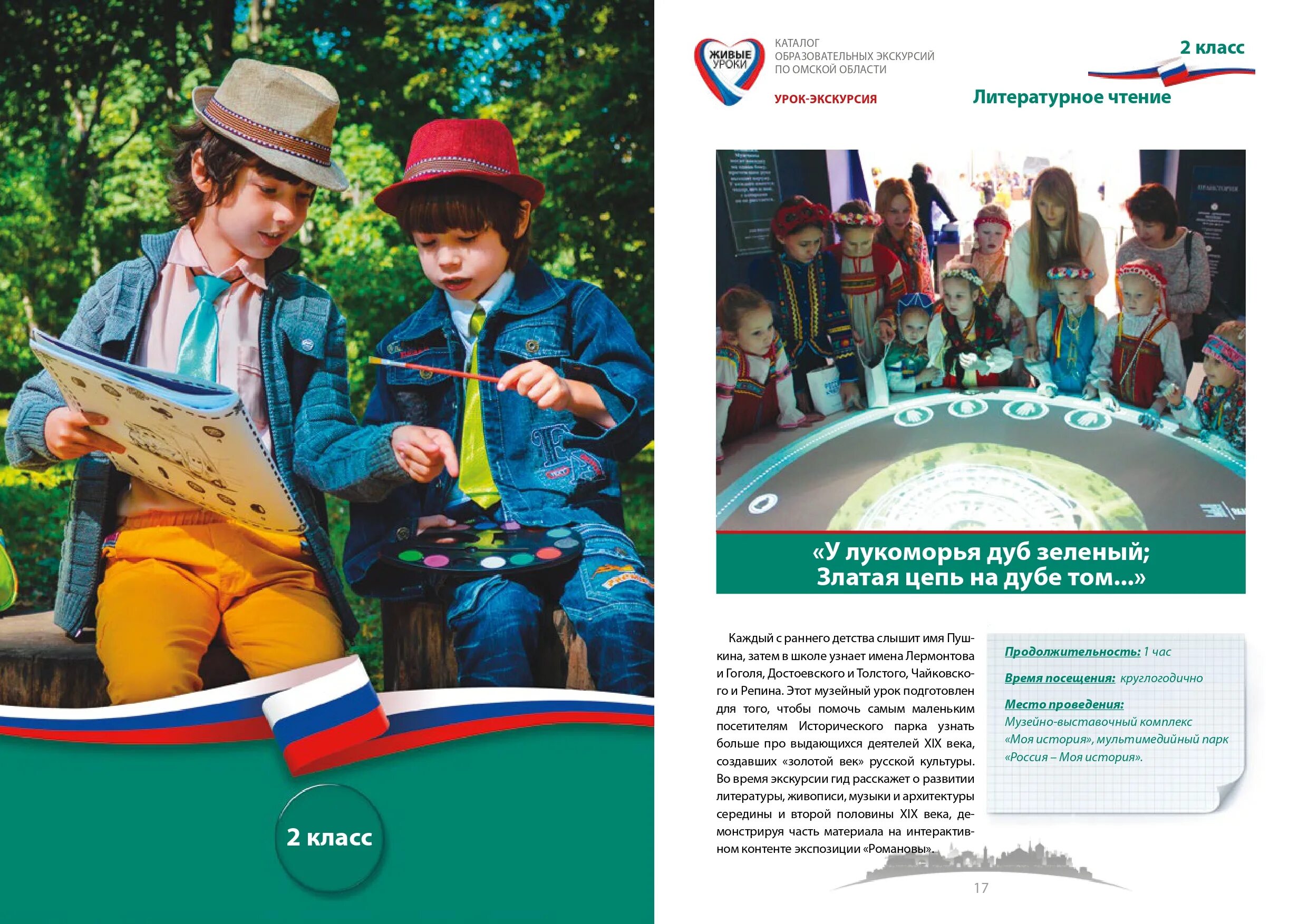 живые уроки каталог омск. проект живые уроки. проект живые уроки чебоксары. живые уроки чувашия. живые уроки каталог омск.