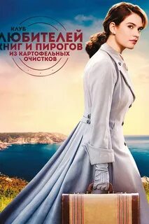 Клуб картофельных