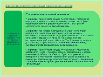Закономерность формирования двигательных умений