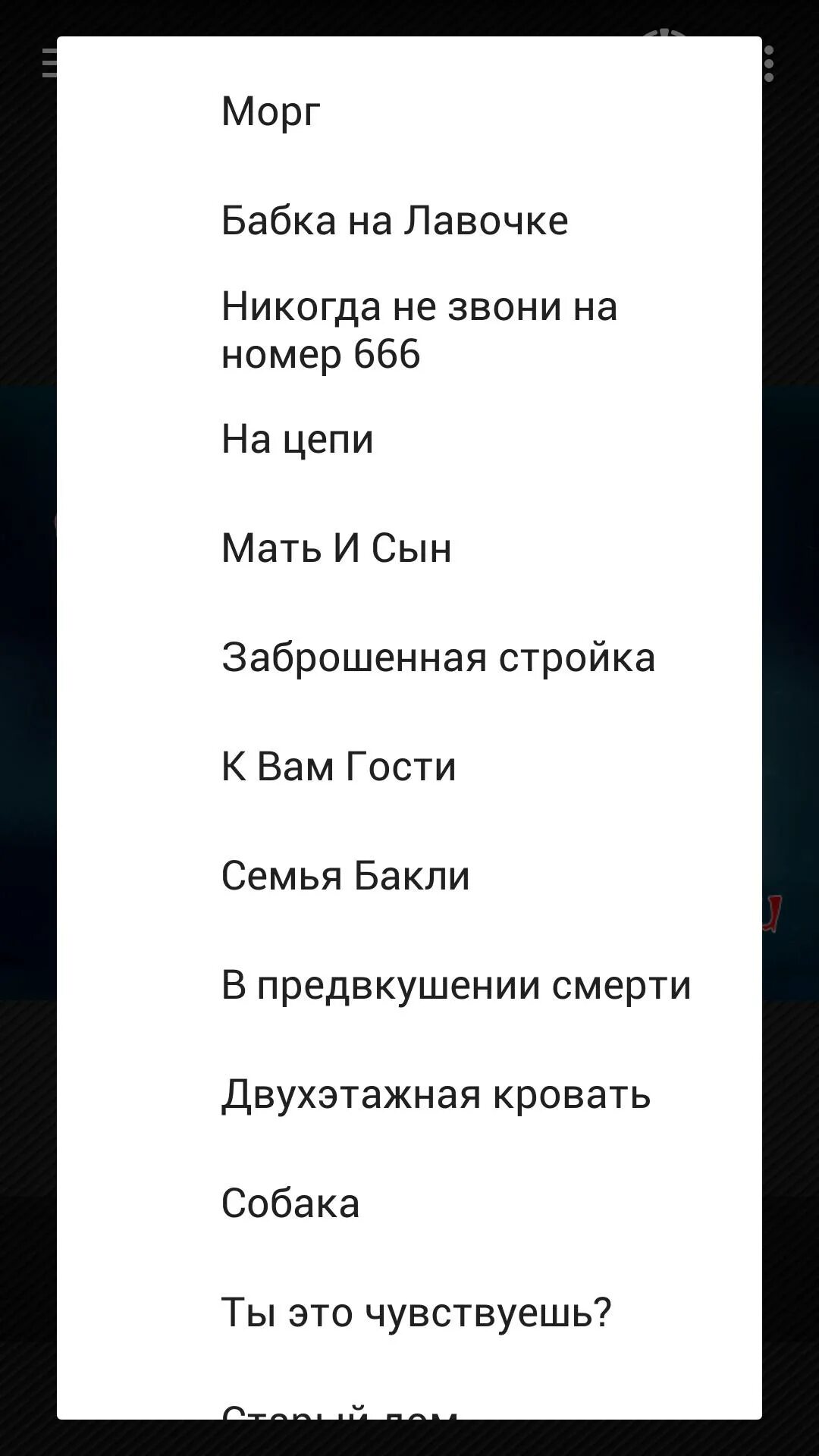 Включить аудио рассказ. Страшные истории аудио. Аудио страшилки приложение. Самые страшные истории аудио.