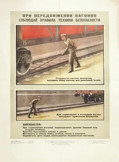 Охрана подвижного состава