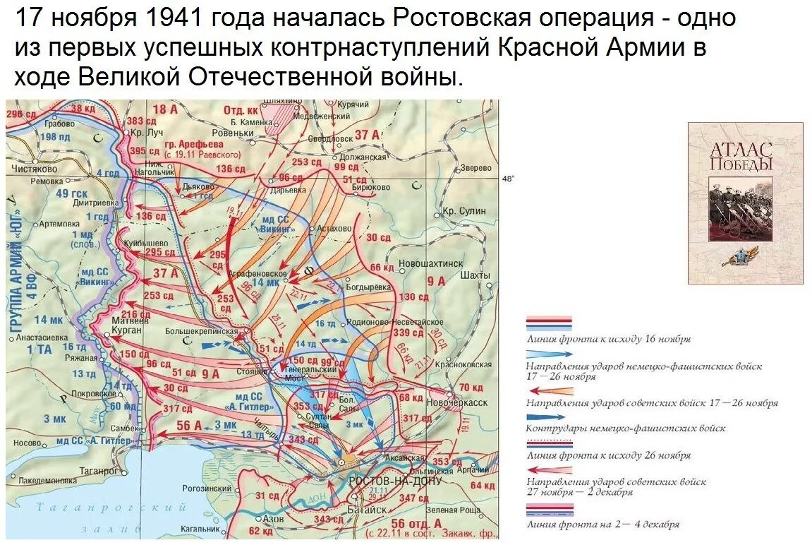 Захват южного. Ростовская наступательная операция 1943 года карта. Ростовская наступательная операция 1941 карта. Ростовская наступательная операция 17 ноября 2 декабря 1941. Ростовская оборонительная операция 1941 карта.