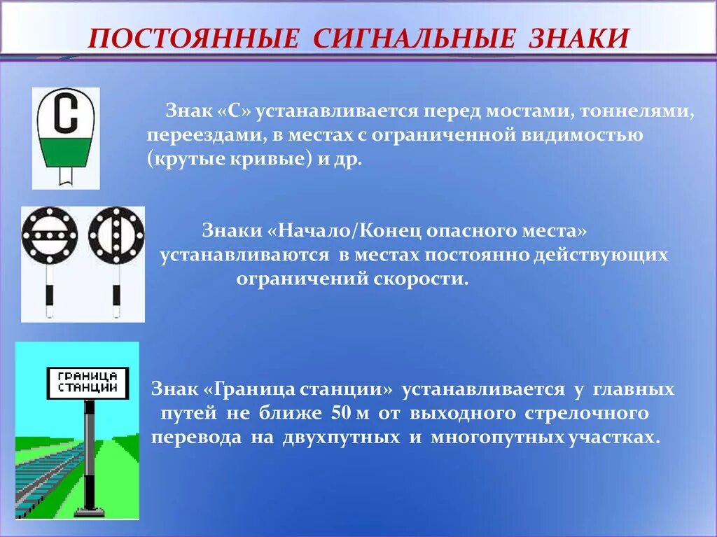 Видимые сигналы остановки. Сигнальные знаки. Путевые и сигнальные знаки. Постоянный сигнальный знак. Сигнальные знаки на ЖД.