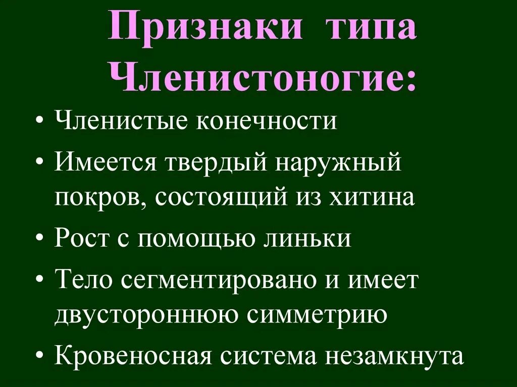 3 признака членистоногих. Признаки членистоногих. Признаки типа Членистоногие. Характерные признаки членистоногих. Призанакичленистоногих.