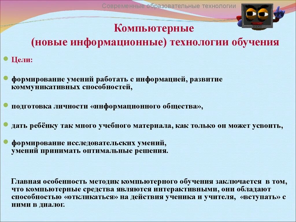 Виды умения работать с информацией. Современные образовательные технологии. Современные педагогические технологии. Современные информационные технологии обучения. Компьютерные (новые информационные) технологии обучения.