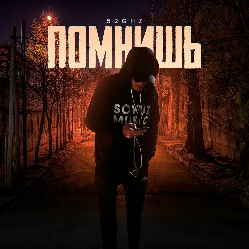 Новый трек 52. 52 трек. Новый трек 52. New track. Скоро трек.
