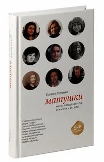 Прочитать матушка