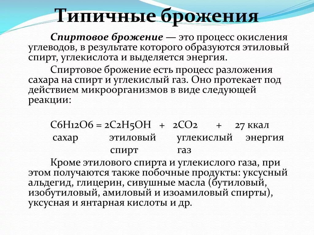 Брожение глюкозы формула. Спиртовое брожение этанол реакция. Конечные продукты спиртового брожения. Процесс брожения формула. Этапы брожения микробиология.