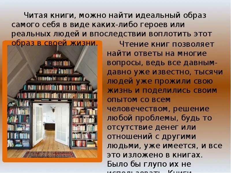 Книга библиотека. Проект мир книг. Книга в современном мире. Книга волшебный мир. Для чего нужно читать книги.