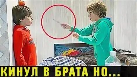 Сестра издевается над братом