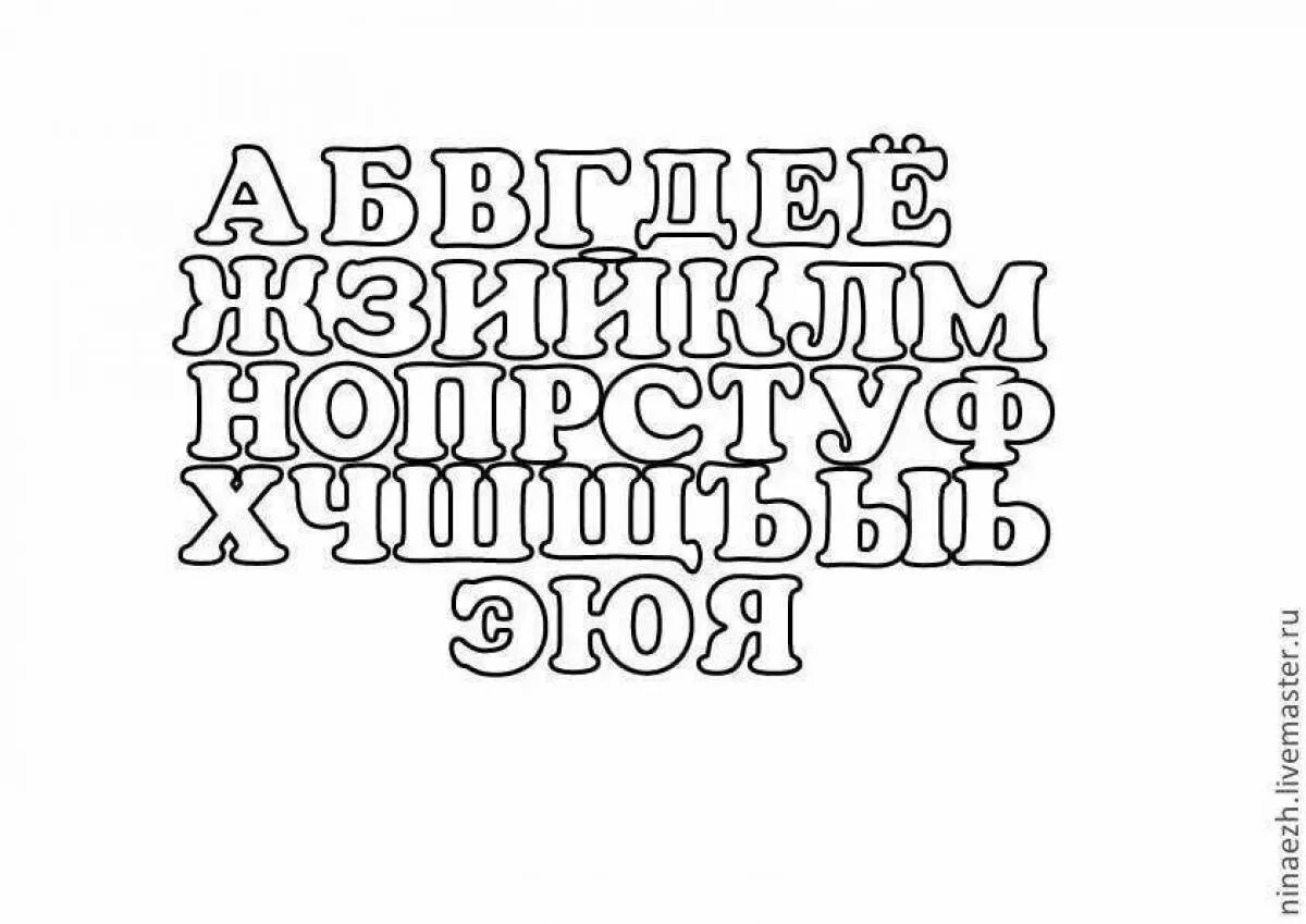 Шрифт на а4 слово. Красивый печатный шрифт. Контурный шрифт. Алфавит трафарет. Буквы красивым шрифтом печатные.