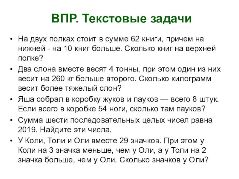 На полке было 10 книг. ВПР текстовые задачи 4 класс. Задачи на логику ВПР. Сколько книг на нижней полке на двух полках. Сколько книг на нижней полке на двух полках 1 класс.