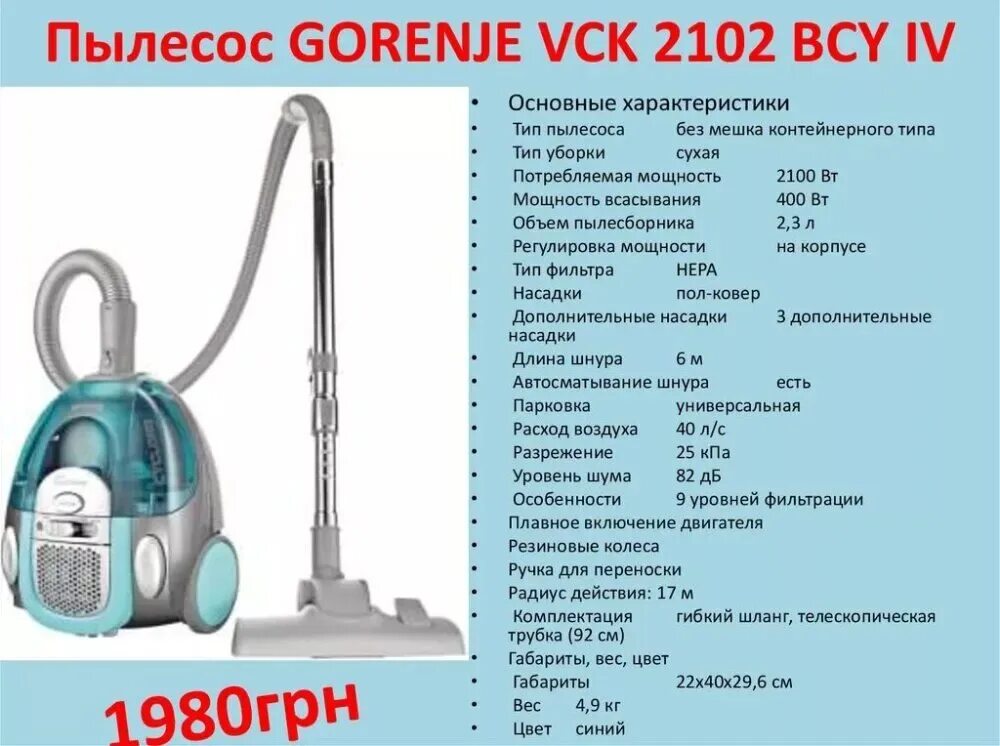 Характеристики беспроводных пылесосов