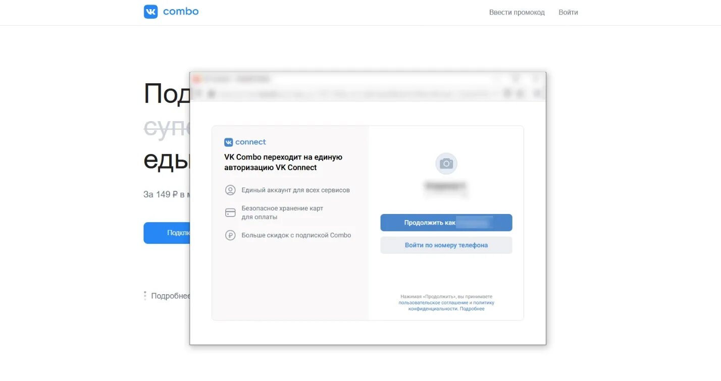 Промокод на бесплатную подписку вк. Отменить подписку ВК комбо. Оплата ВК комбо. Личный кабинет ВК комбо. ВК комбо подписка.