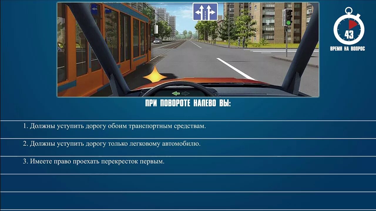 В каком случае вы обязаны уступить трамваю