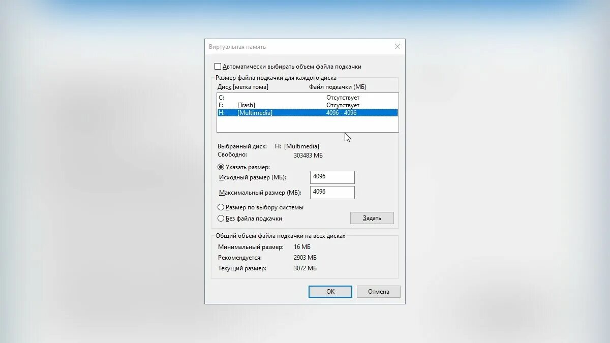 Виртуальная память сколько. Файл подкачки Windows 10 20 ГБ. Виртуальная память виндовс 10. Файла подкачки win 7 8 GB. Изменить размер файла подкачки компьютера.