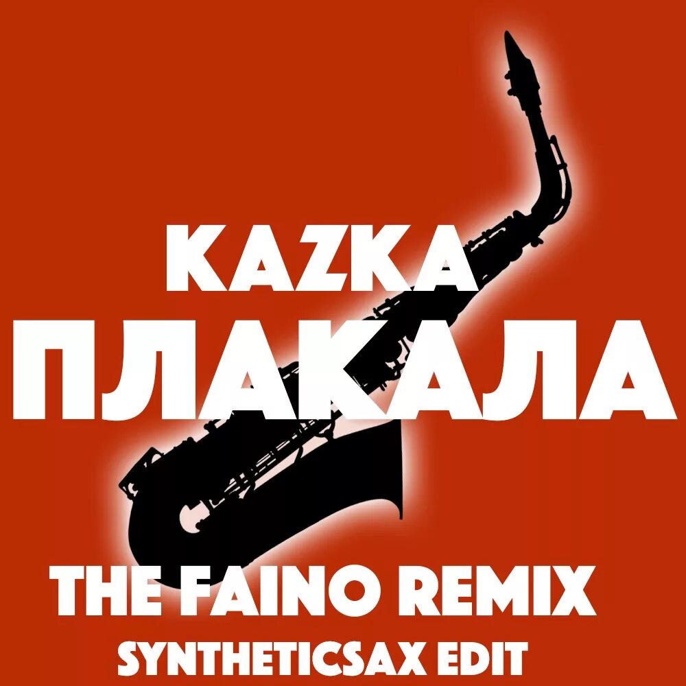 Песня я плачу ремикс. Kazka плакала Remix. Плачет саксофон. Музыка плакала. Казка плакала трек саксофон.