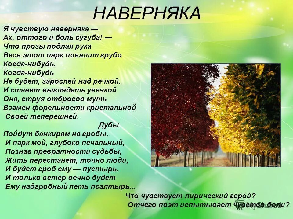 Стих о природе 7 класс. Стихи о природе. Красивые стихи о парках. Стихотворение в парке. Стих про природу 6 класс.