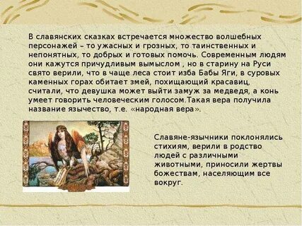 Рассказы славян