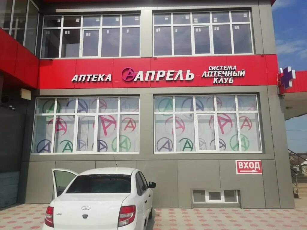 Аптека апрель 71. Апрель аптека чегем. чегем баксанское шоссе 71. аптека апрель в баксане. аптека апрель нальчик.