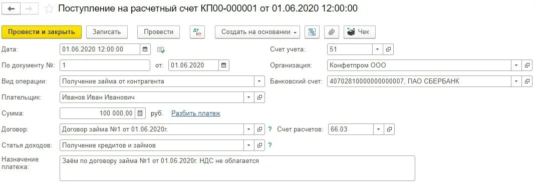 Поступление на расчетный счет документ. Поступление на расчетный счет в 1с 8.3. Поступление на расчетный счет в 1с. Счет от поставщика в 1с.