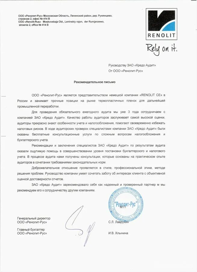 Рекомендательное письмо на фирму. Пример делового письма в компанию. Организационное письмо. Деловое письмо в организацию пример. Письмо фирме.
