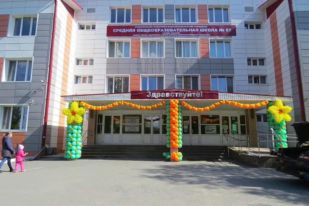 Школа 67 корпус 2 тюмень лесобаза. Школа 67 тюмень. Школа 67 тюмень внутри. Школа 67 тюмень. Школа 67 корпус 2 тюмень лесобаза.