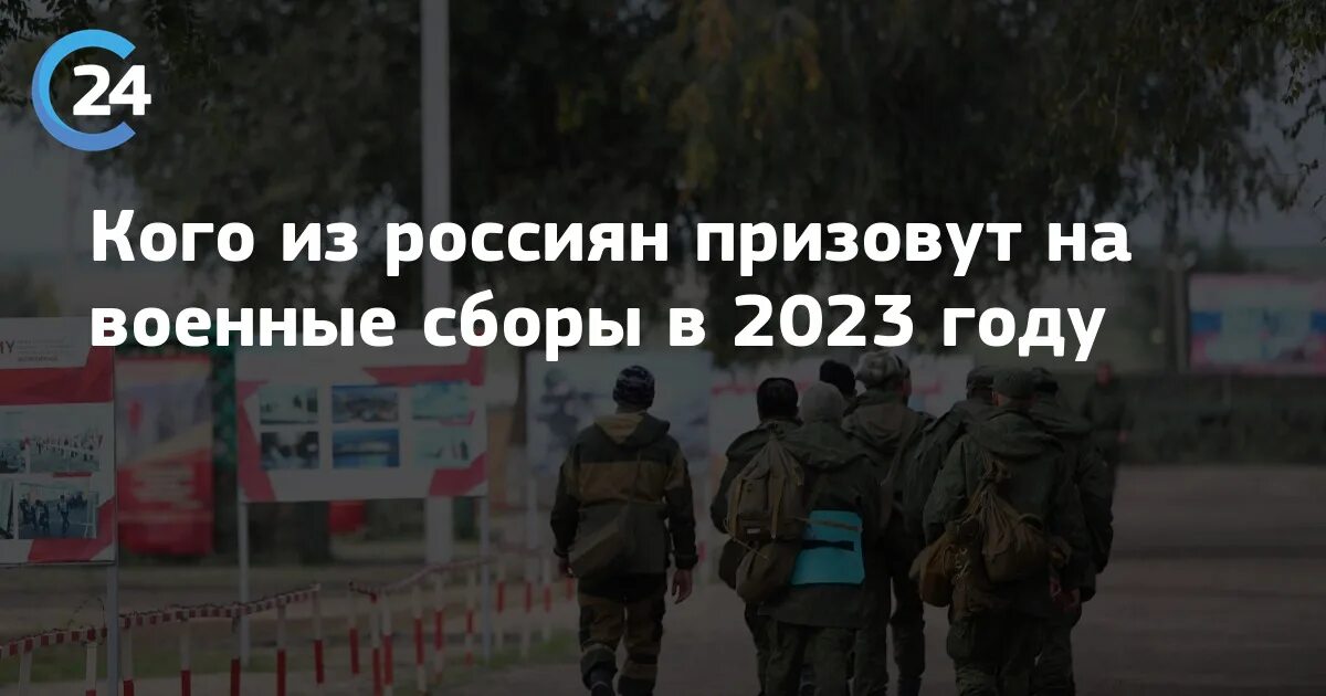 Сколько призвали на сборы в 2023