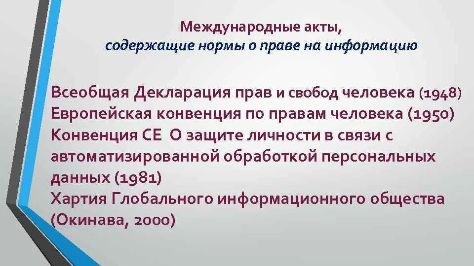 Право содержащие акты. Право содержащие акты