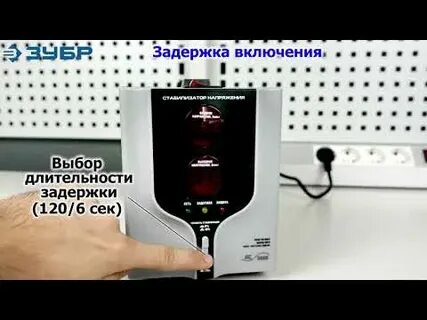 Стабилизатор зубр 2000