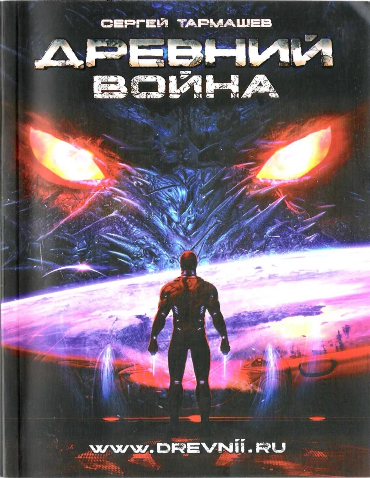 Древняя книга.