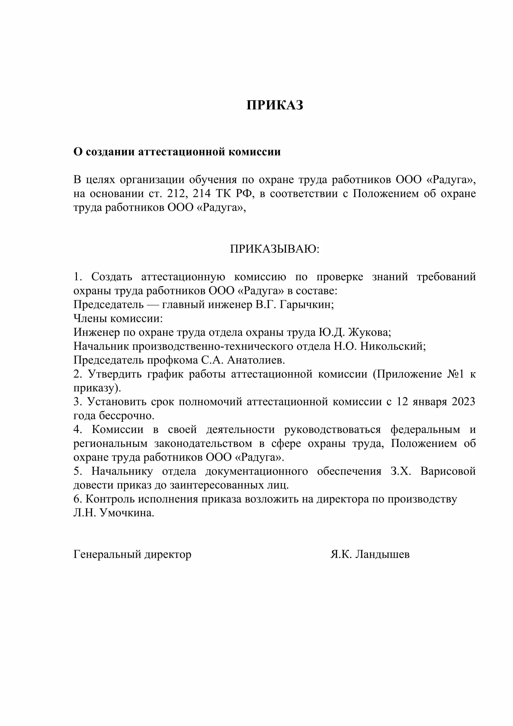 О создании комиссии по охране труда 2023. Приказ об аттестационной комиссии образец. Приказ об утверждении аттестационной комиссии образец. Приказ о создании аттестационной комиссии образец. Приказ об аттестационной комиссии на предприятии.