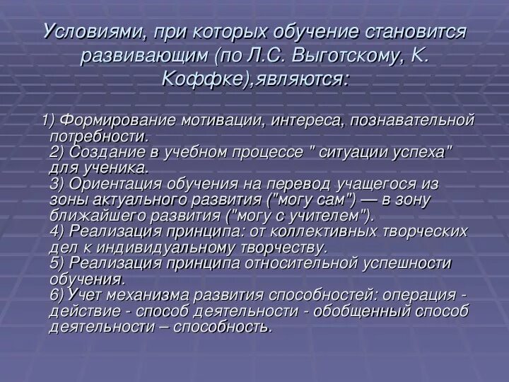 Какое образование является развивающим. Условиями, при которых обучение становится развивающим, являются:. когда образование становится развивающим.