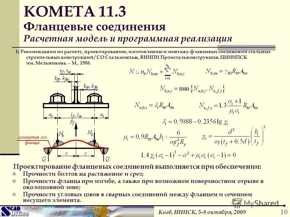 Изгиб болта