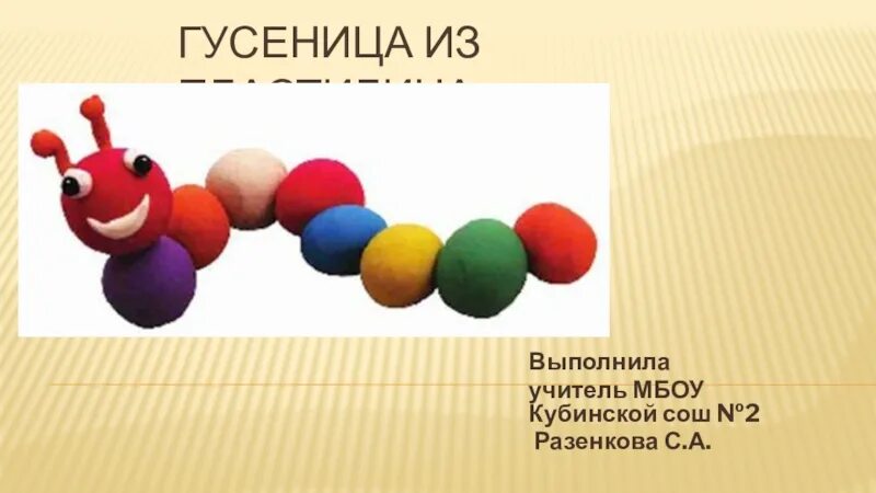 Лепка из пластилина презентация. Презентация лепка из пластилина. Лепка из пластилина в начальных классах. Лепка из пластилина технология. Лепка черепаха в подготовительной.