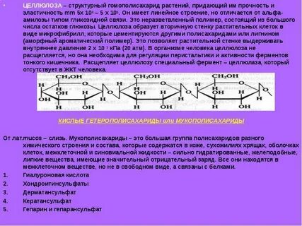 Целлюлоза это углевод